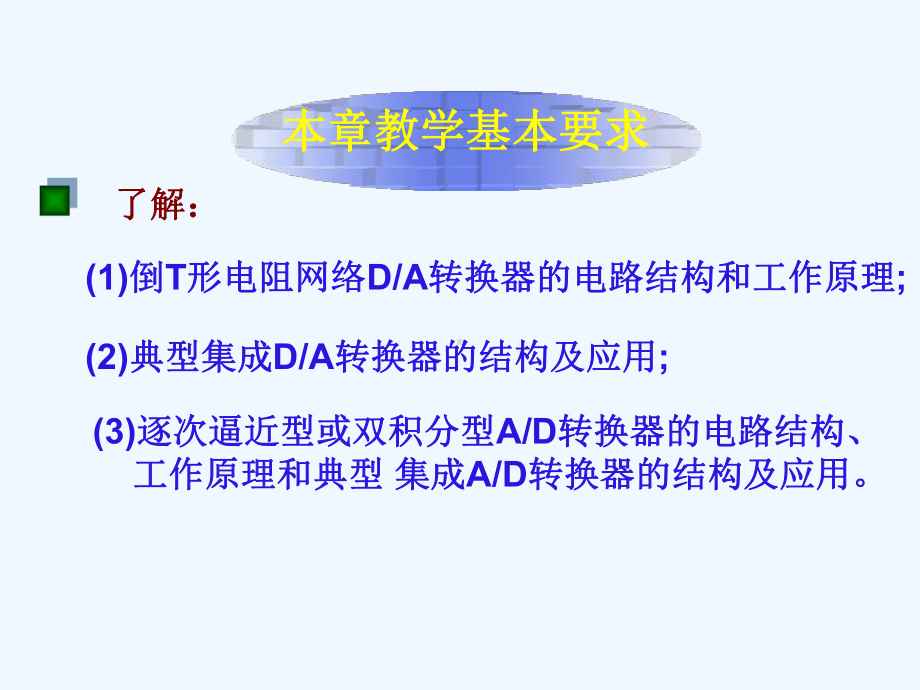 数字显示仪表第41-2章-AD转换课件.ppt_第2页