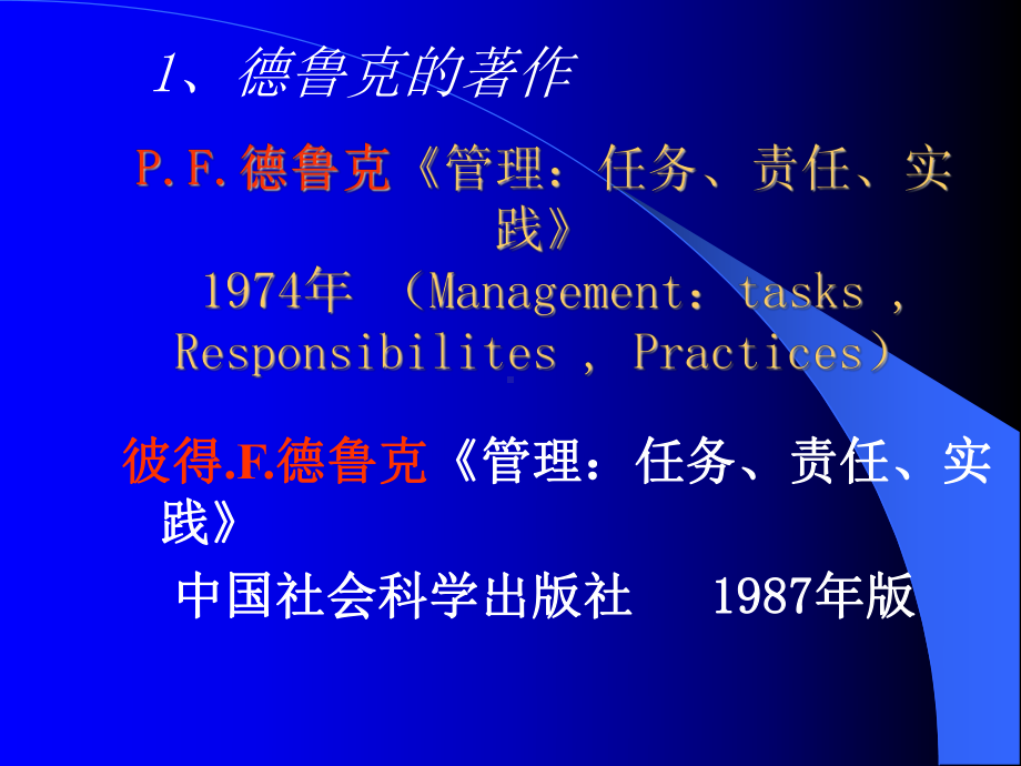 有效的管理者课件2.ppt_第3页