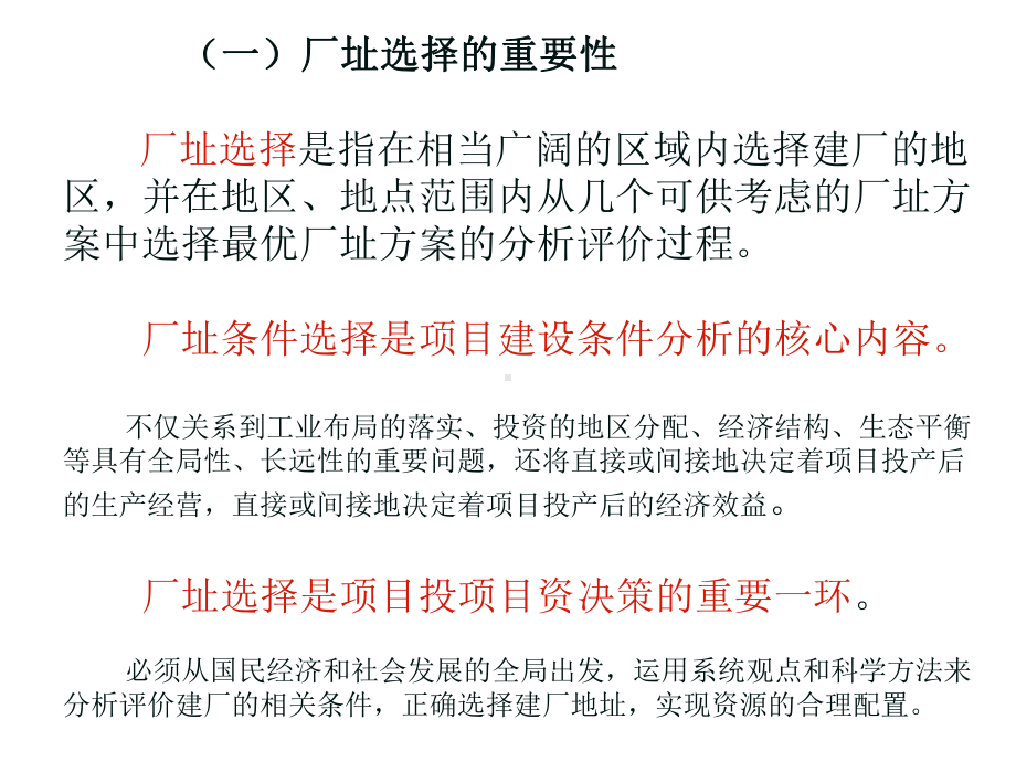 污染气象学课件：6-1-厂址选择与烟囱高度设计.ppt_第3页