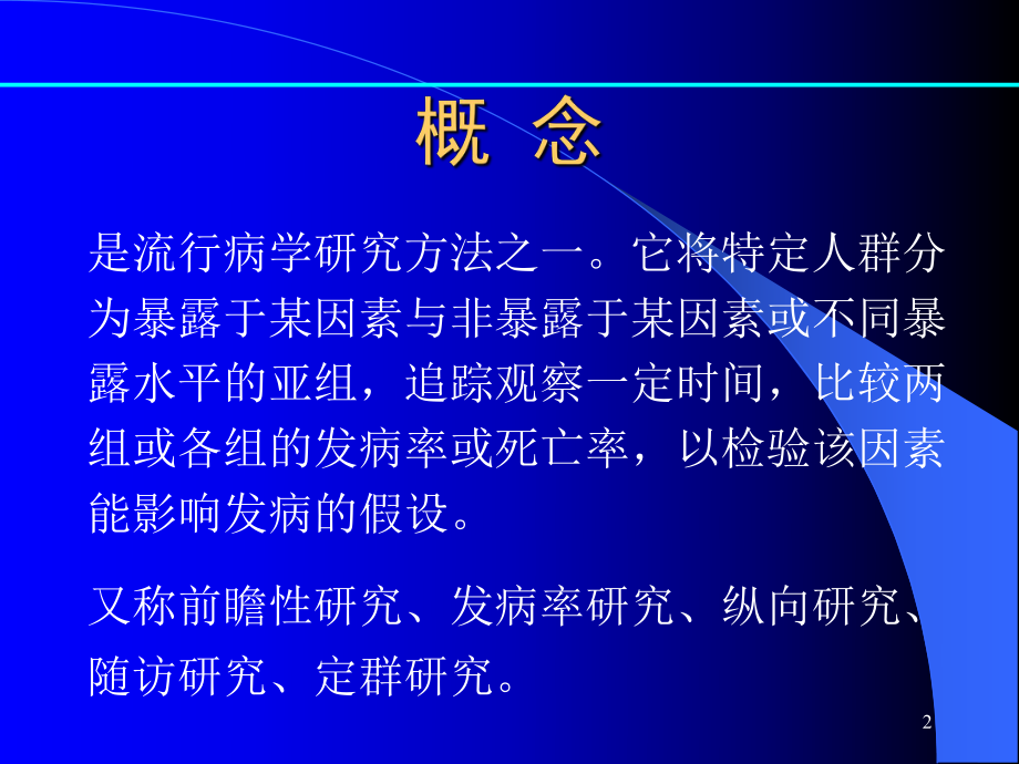 队列研究汇总(课堂)课件.ppt_第2页