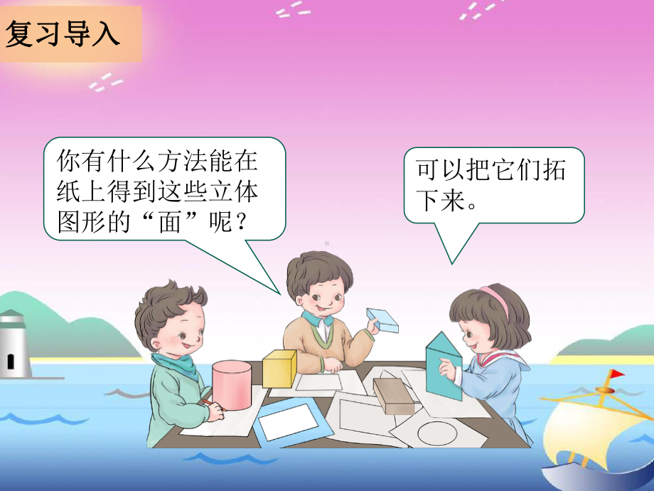 一年级数学下册课件-1 认识图形（二）-人教版(共29张PPT).ppt_第2页