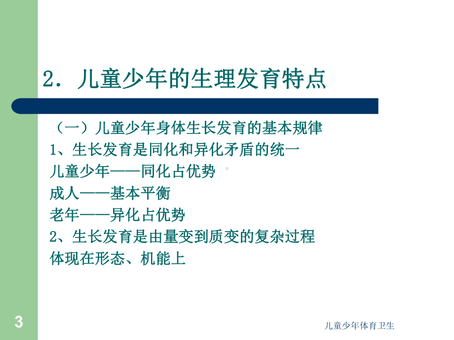 儿童少年体育卫生课件.ppt_第3页