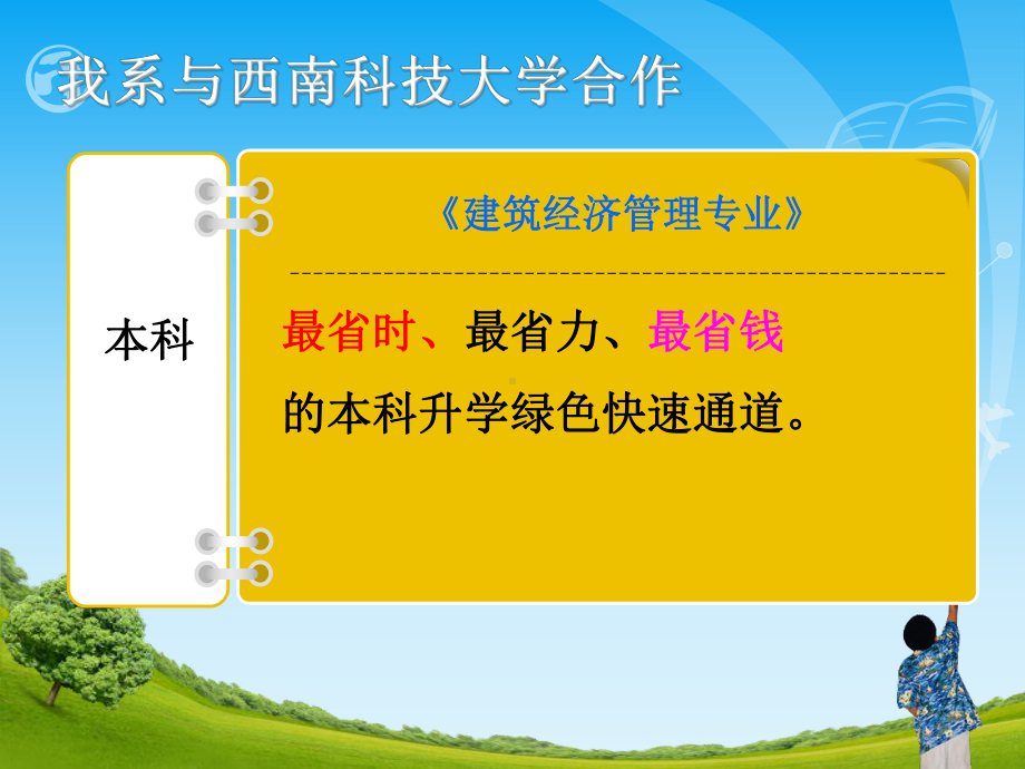 套读自考本科-泸州职业技术学院建筑工程系课件.ppt_第2页