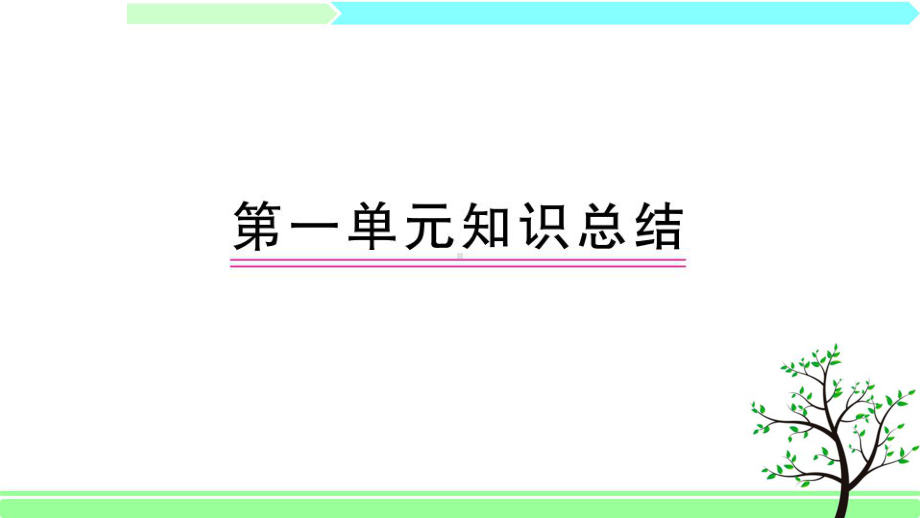 部编版三年级下册语文总复习课件.pptx_第1页