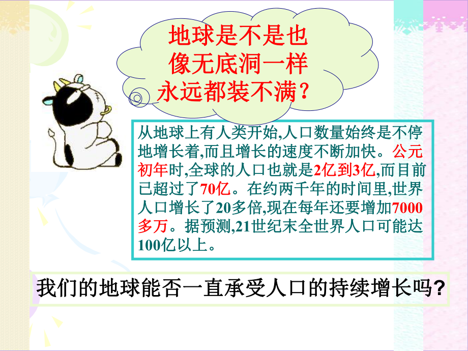 人口的合理容量22人教课标版课件.pptx_第3页