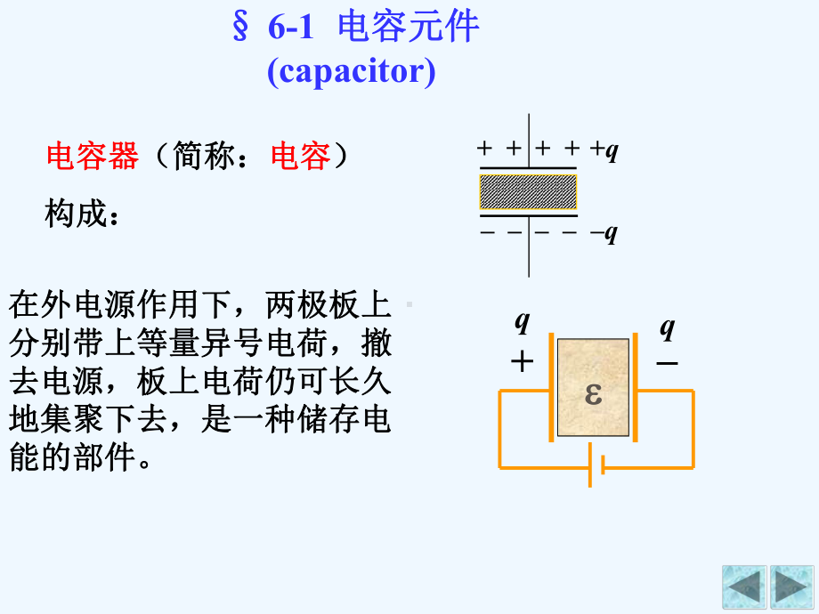 电路(第五版)第六章储能元件12课件.ppt_第3页