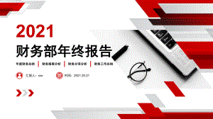 公司财务部年终报告背景图片课件.pptx