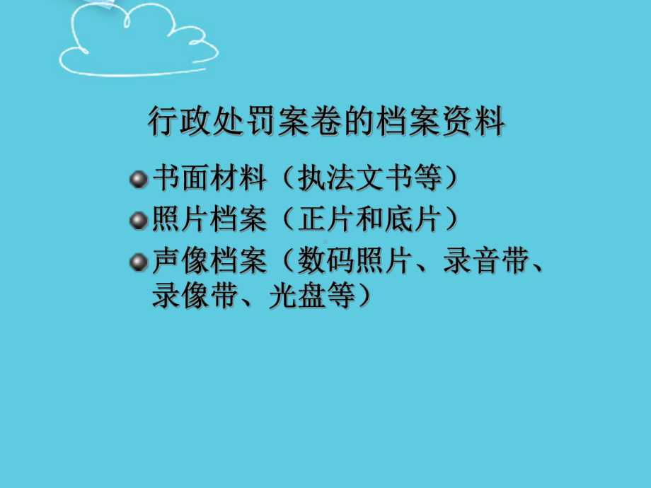 卫生行政处罚案卷制作归档及注意事项精选课件.ppt_第3页