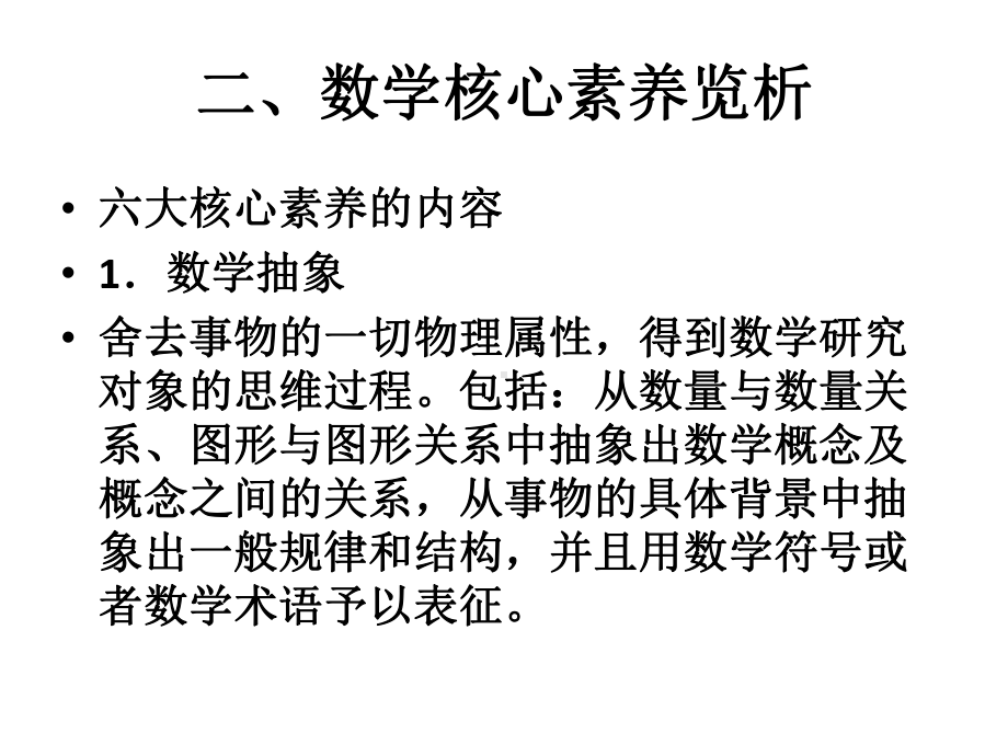 核心素养命题背景下的高三数学课堂教学的新思考课件.ppt_第3页