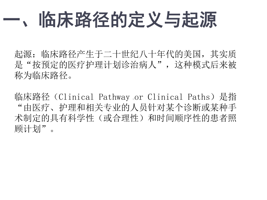 临床路径单病种管理培训课件讲解.ppt_第3页