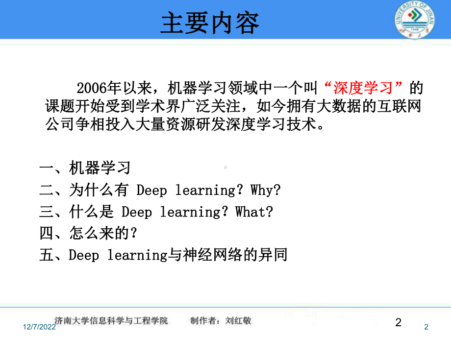 浅谈深度学习课件.ppt_第2页