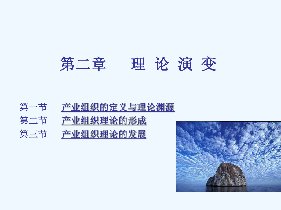 产业经济学教案课件.ppt_第2页