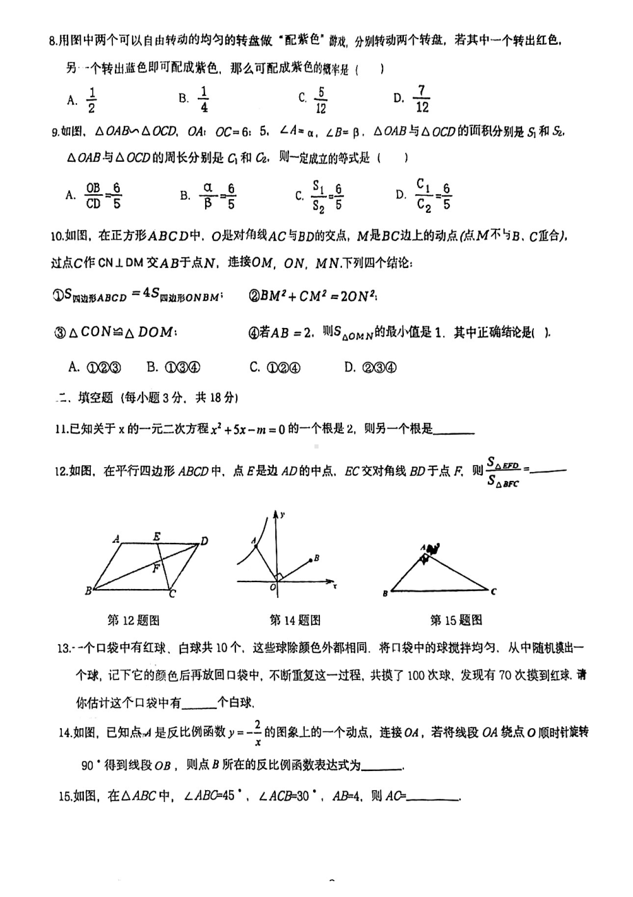 辽宁省沈阳市虹桥 2022-2023学年 九年级上学期期中数学试题.pdf_第2页