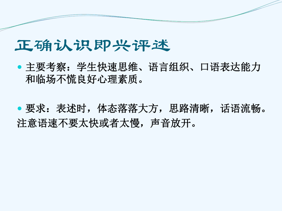 即兴评述讲稿课件.ppt_第3页