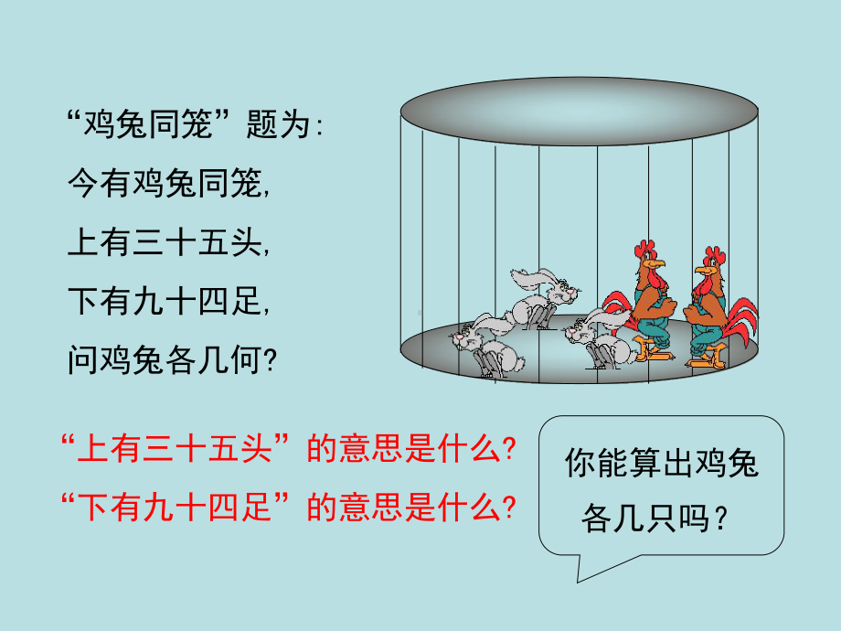 新湘教版七年级数学下册《13-二元一次方程组的应用-13二元一次方程组的应用1》课件-20.ppt_第3页