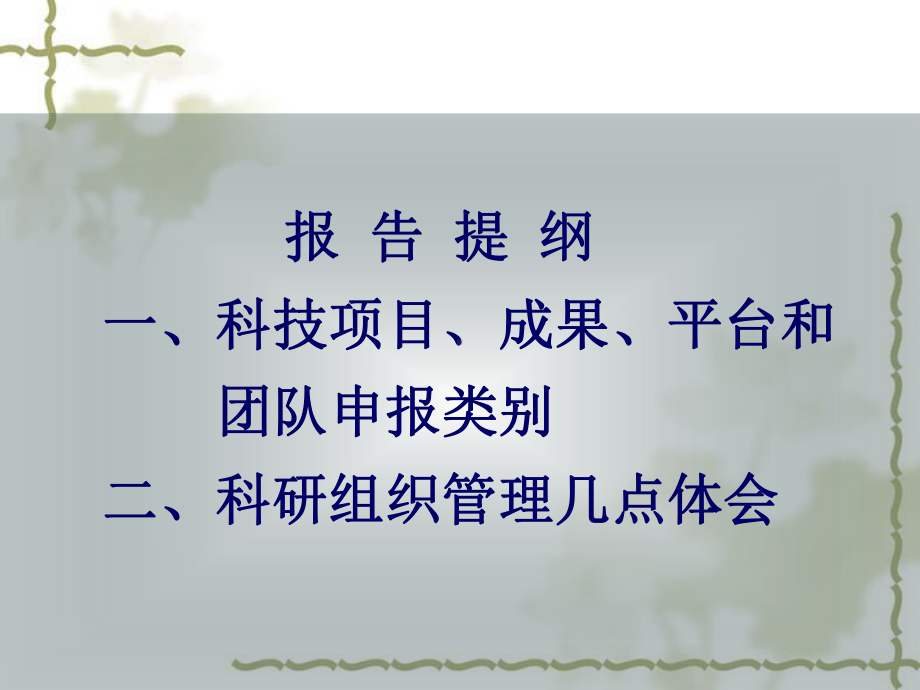 科研计划类别与组织管理课件.ppt_第2页