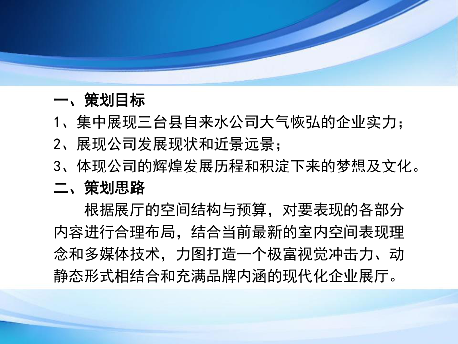 文化展厅设计方案课件.ppt_第3页