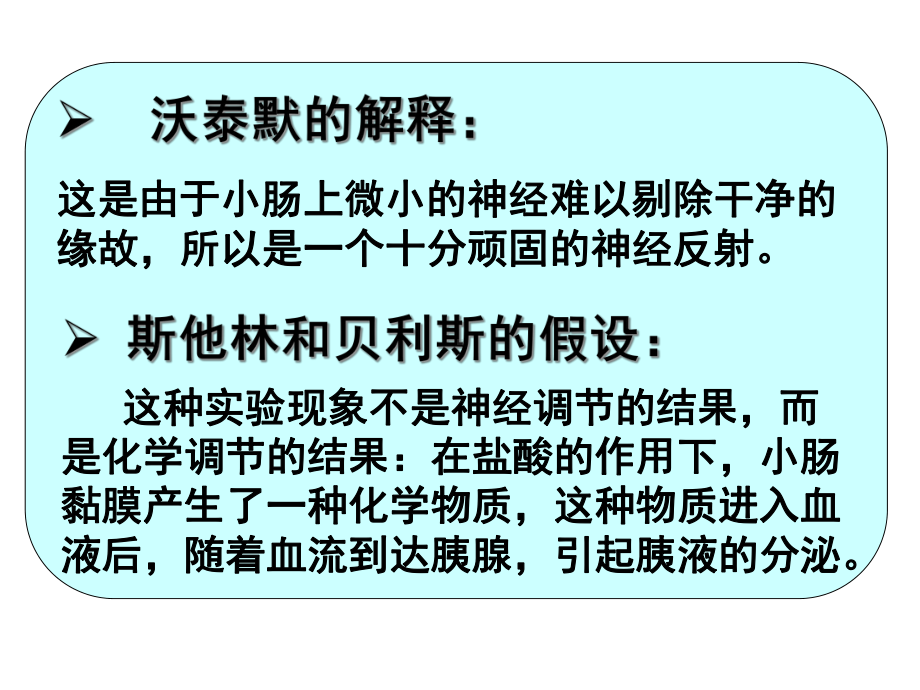 人体主要的内分泌腺及分泌激素的作用第一课时课件.pptx_第2页