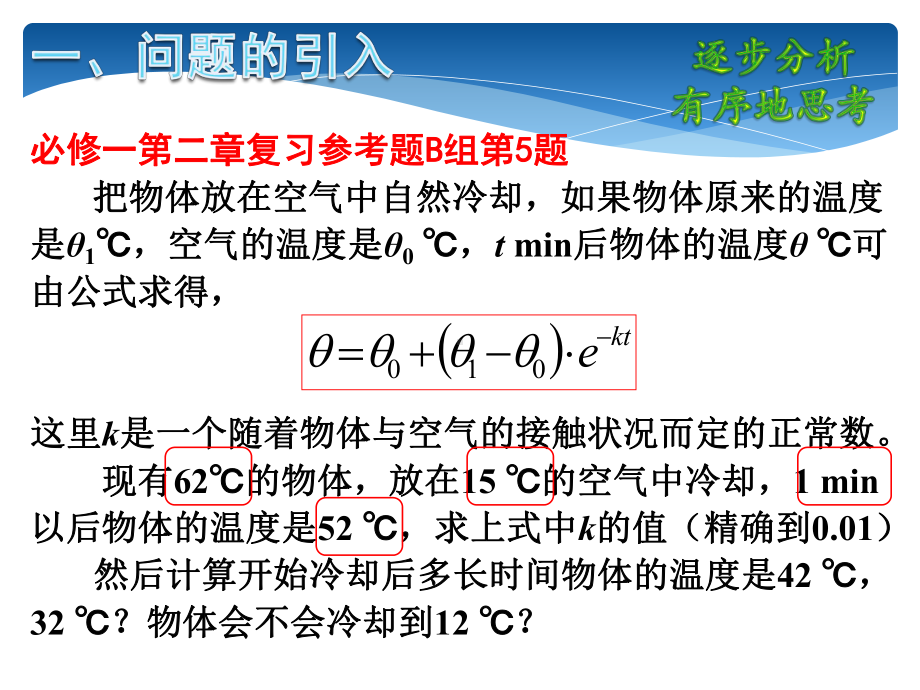 人教A版高中数学必修1《三章-函数的应用-实习作业》示范课件-1.ppt_第2页