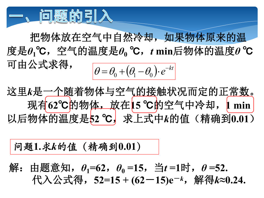 人教A版高中数学必修1《三章-函数的应用-实习作业》示范课件-1.ppt_第3页