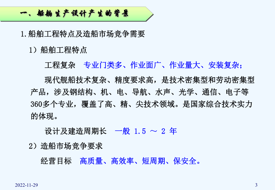 造船生产设计课件.ppt_第3页