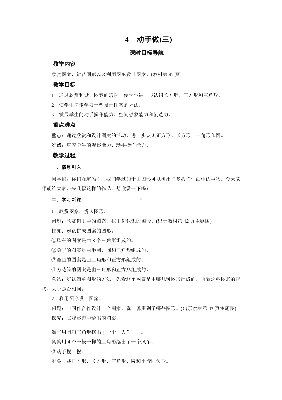 一年级数学下册教案-4　动手做(三)-北师大版.docx_第1页