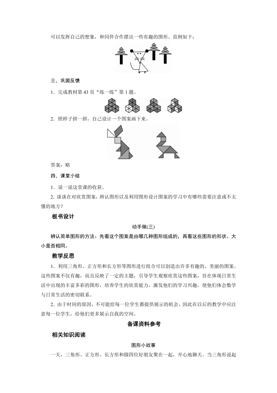 一年级数学下册教案-4　动手做(三)-北师大版.docx_第2页