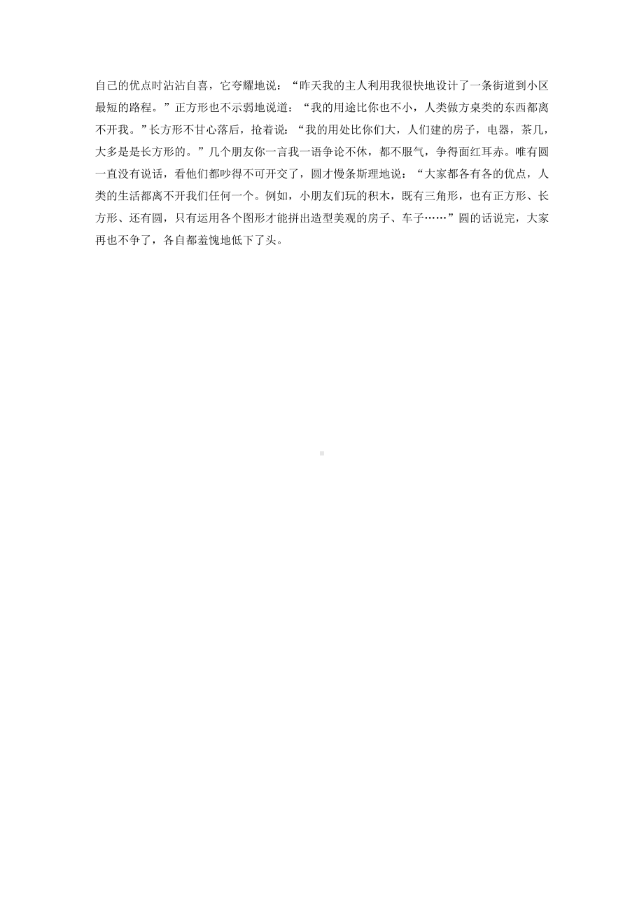 一年级数学下册教案-4　动手做(三)-北师大版.docx_第3页