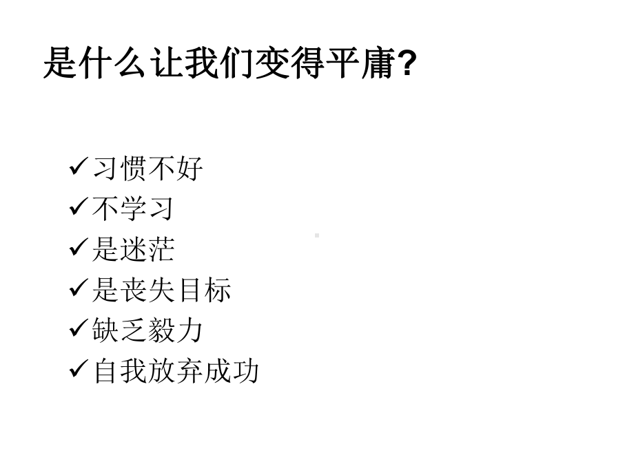 改变自我课件.ppt_第2页