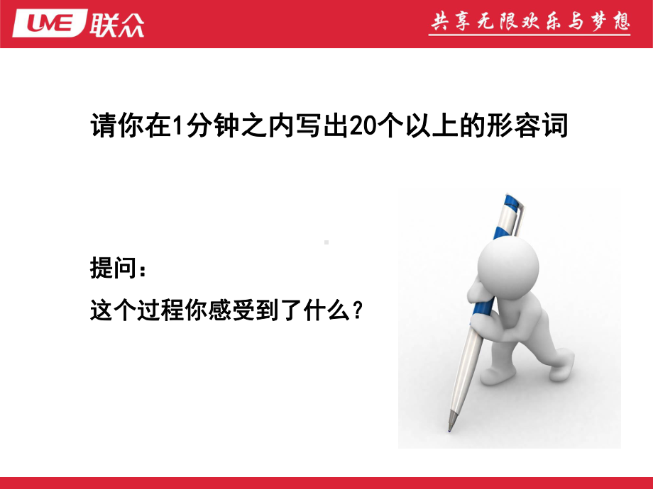 正能量培训课件.ppt_第2页