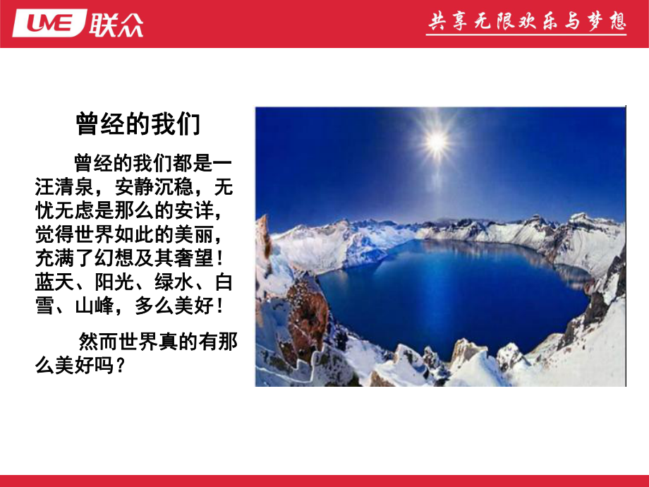 正能量培训课件.ppt_第3页