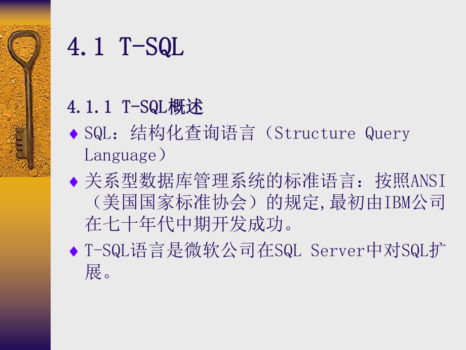 结构化查询语言SQL语句的使用(同名95)课件.ppt_第2页