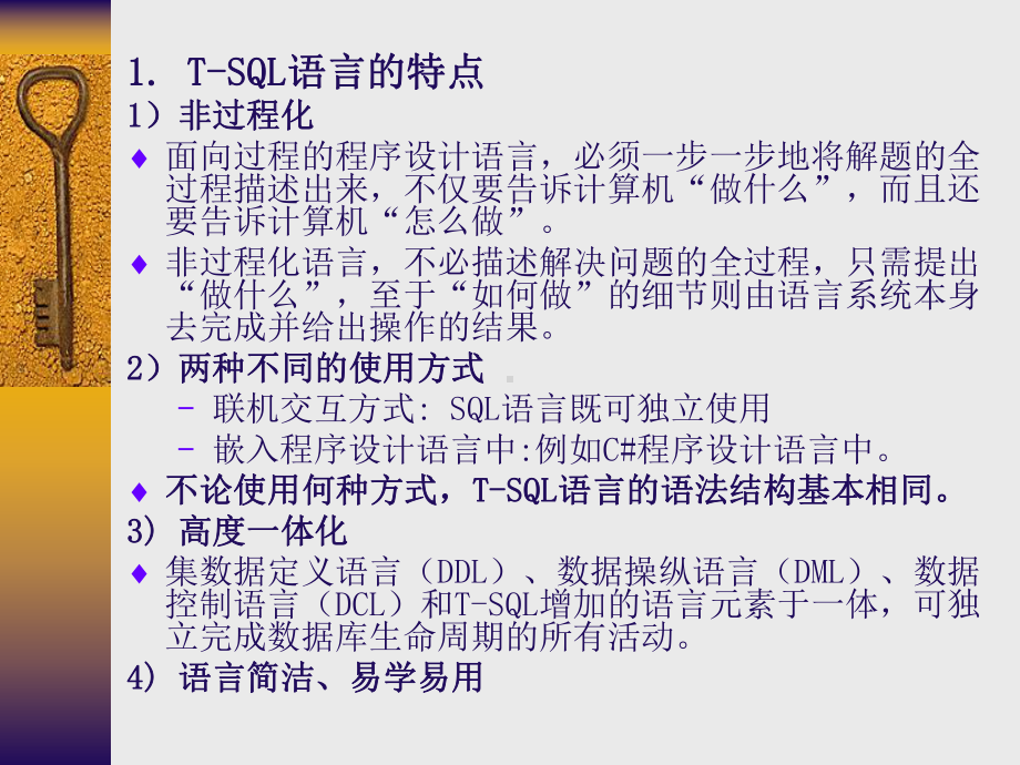 结构化查询语言SQL语句的使用(同名95)课件.ppt_第3页