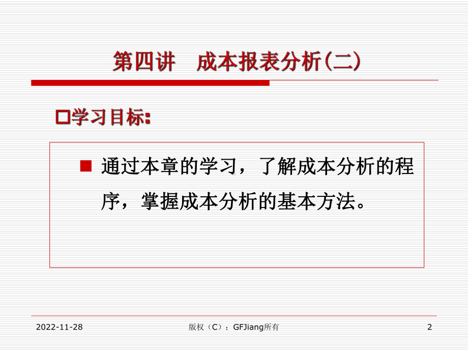 成本分析世界大学城课件.ppt_第2页