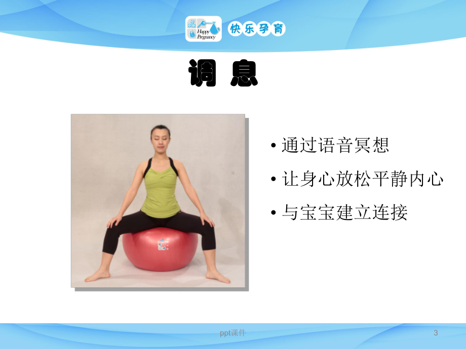 分娩球操课件.ppt_第3页