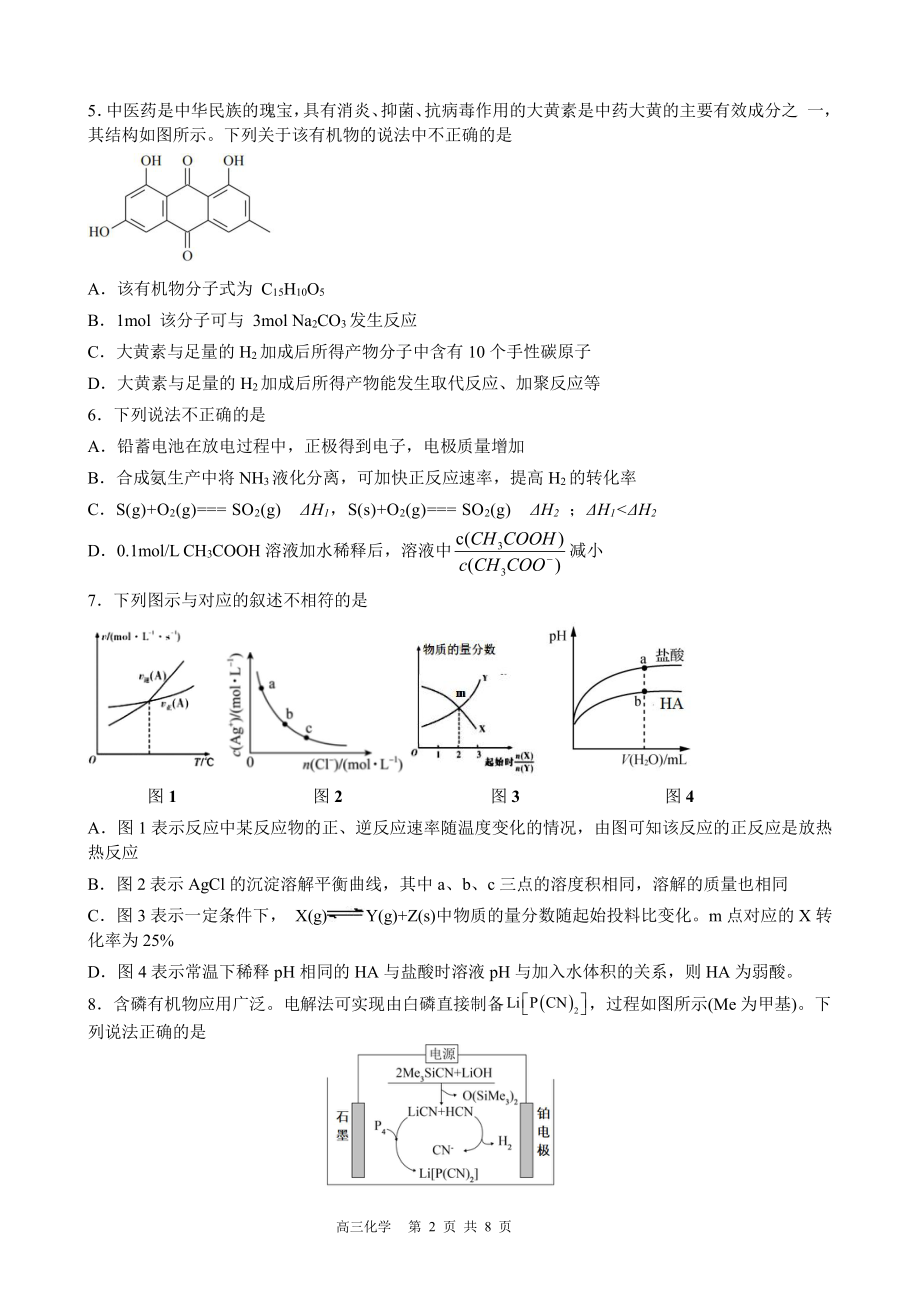 福州八中2022-2023学年上学期期中适应性训练（化学）.pdf_第2页