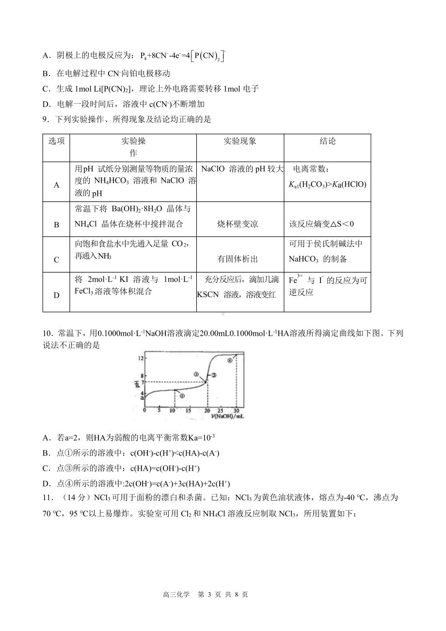 福州八中2022-2023学年上学期期中适应性训练（化学）.pdf_第3页