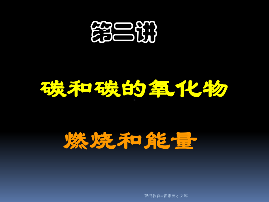 初中化学竞赛专题辅导课件.ppt_第2页