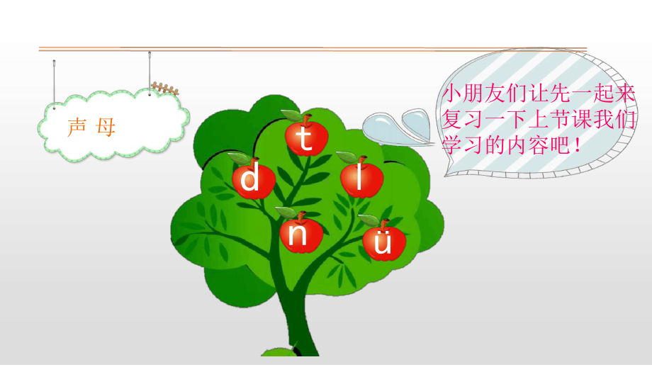 人教部编版一年级上册语文课件汉语拼音5gkh.ppt_第3页