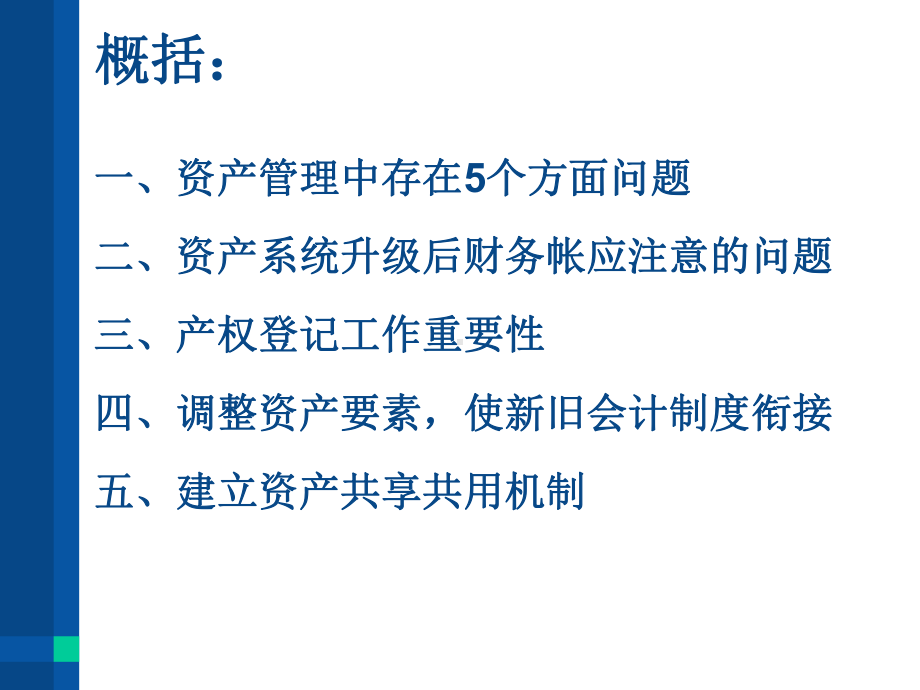 培训主题内容-财务处-辽宁省农业科学院课件.ppt_第2页