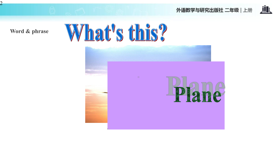 外研版小学英语(一年级起点)二年级上册Module-7-Unit-2课件.ppt（纯ppt,不包含音视频素材）_第2页