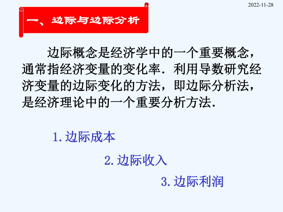 导数在经济学中应用课件.ppt_第2页