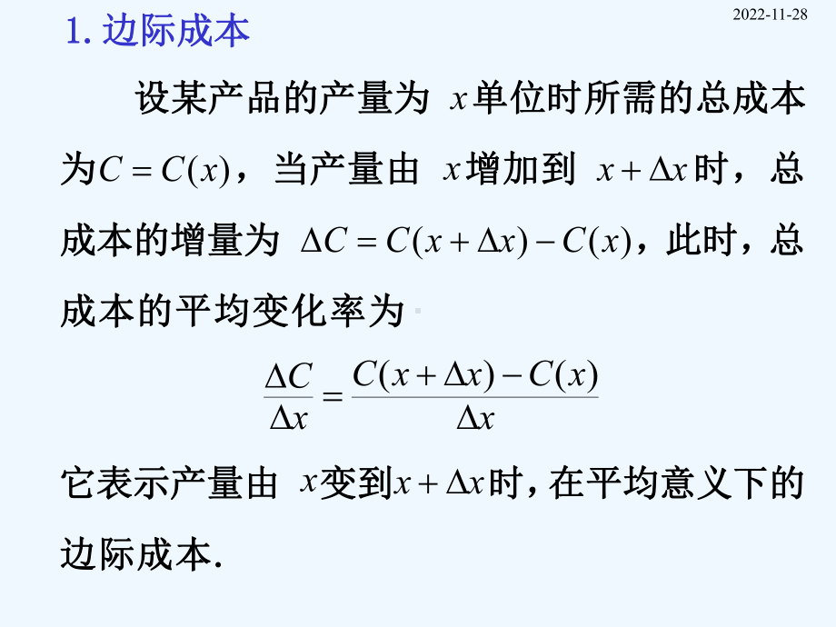 导数在经济学中应用课件.ppt_第3页