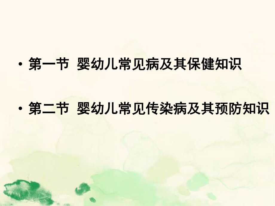 保育员婴幼儿常见病及常见传染病防治基础知识课件.pptx_第3页