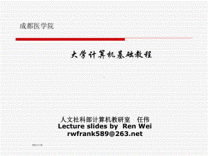 大学计算机基础教程-第二章计算机信息技术基础-试讲稿课件.ppt