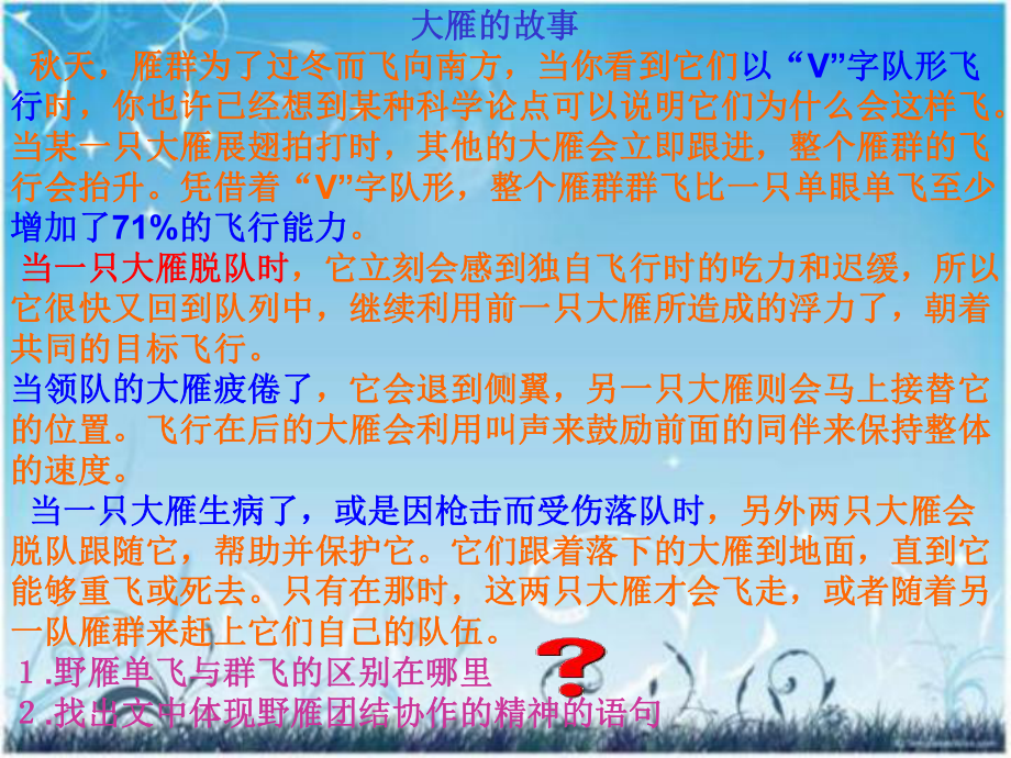 初中语文主题班会《在集体中成长》优秀课件.ppt_第3页