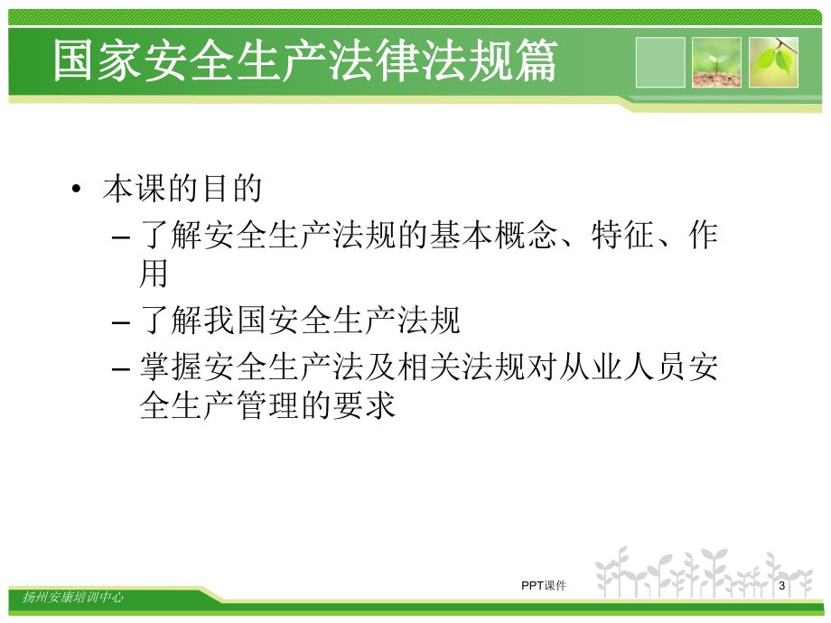 焊接与热切割安全培训课件课件.ppt_第3页