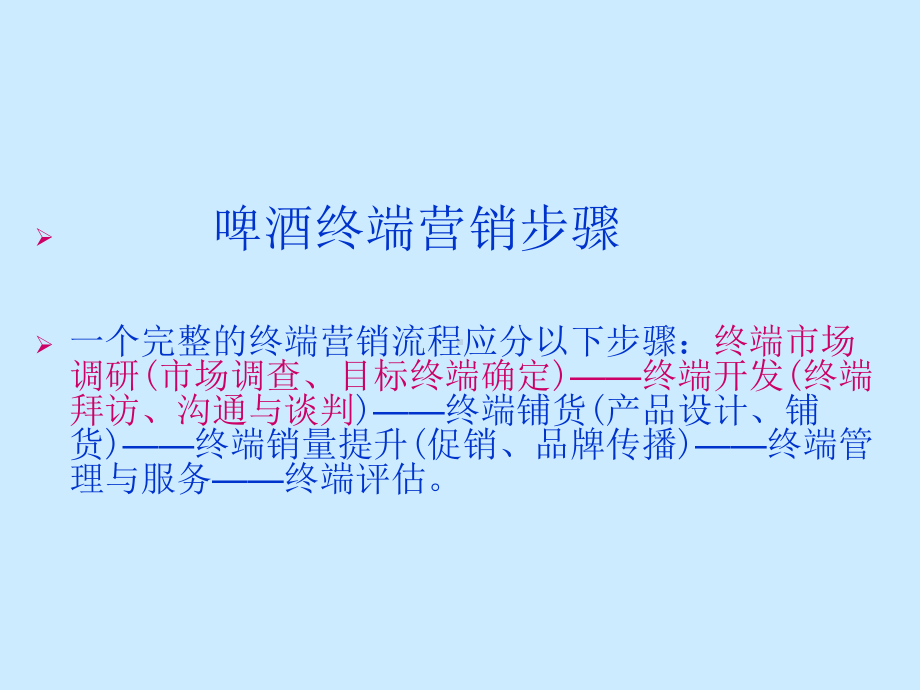 决胜终端销售培训教材之饭店营销谈判八大步骤(-)课件.ppt_第3页