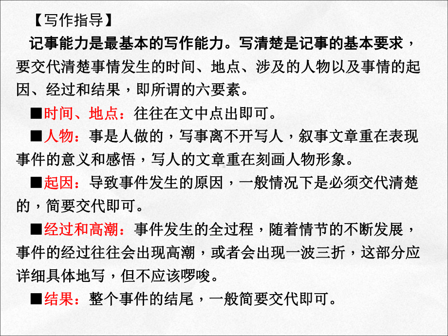 最新部编人教版七年级语文上册第二单元《学会记事》课件.ppt_第2页