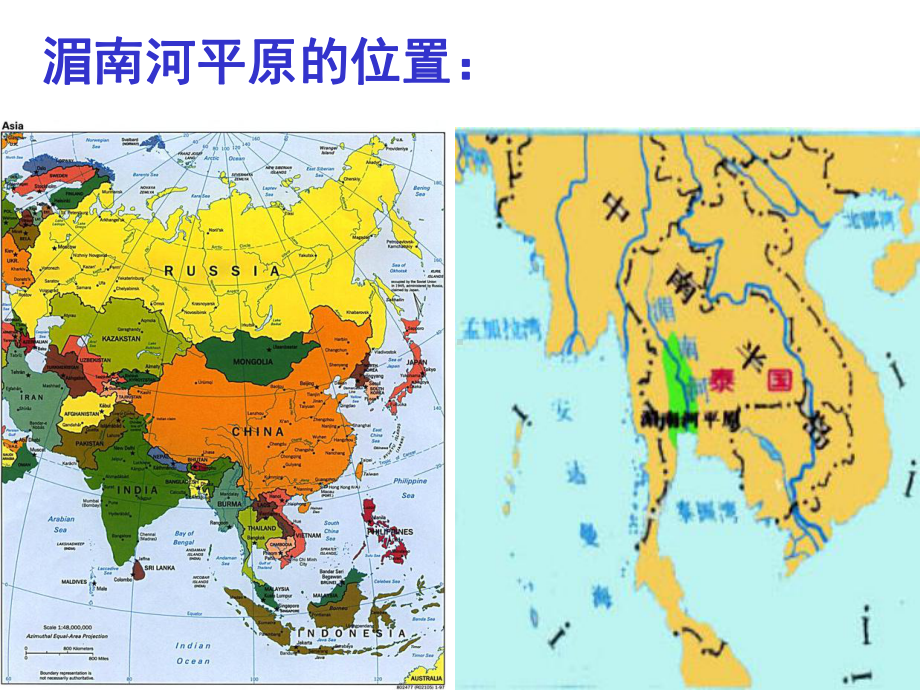 人教版七年级历史与社会上册第三单元第一课家住平原课件.ppt_第2页